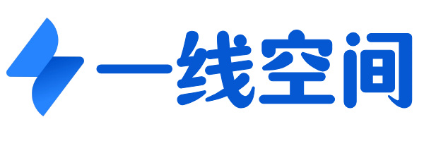 深圳市一线空间电子商务有限公司